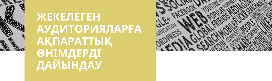 Коронавирус пандемиясы жағдайында әлемдік БАҚ контентінің өзгеріске ұшырауы